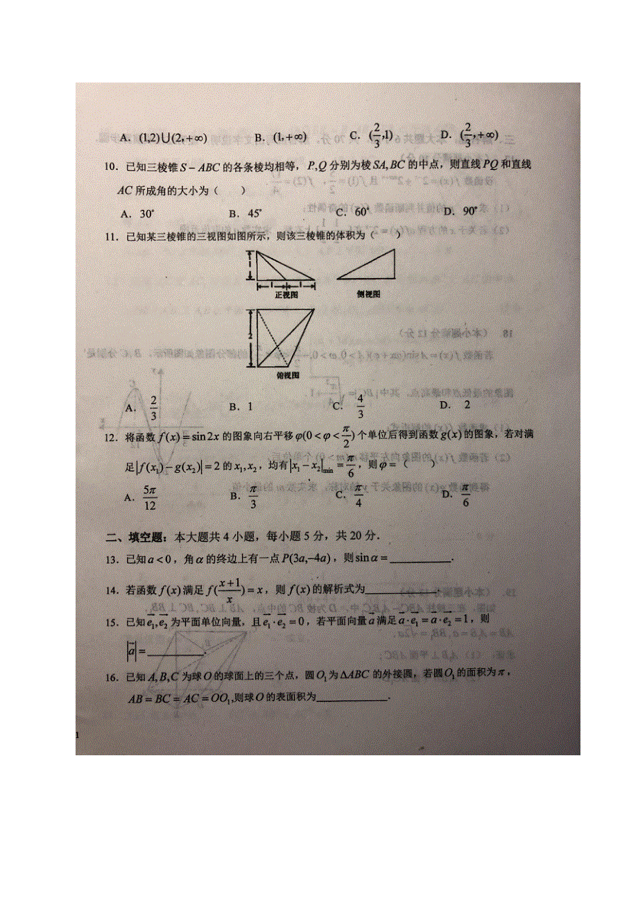 安徽省六安市第一中学2020-2021学年高二上学期开学考试数学（理）试题 扫描版含答案.pdf_第2页