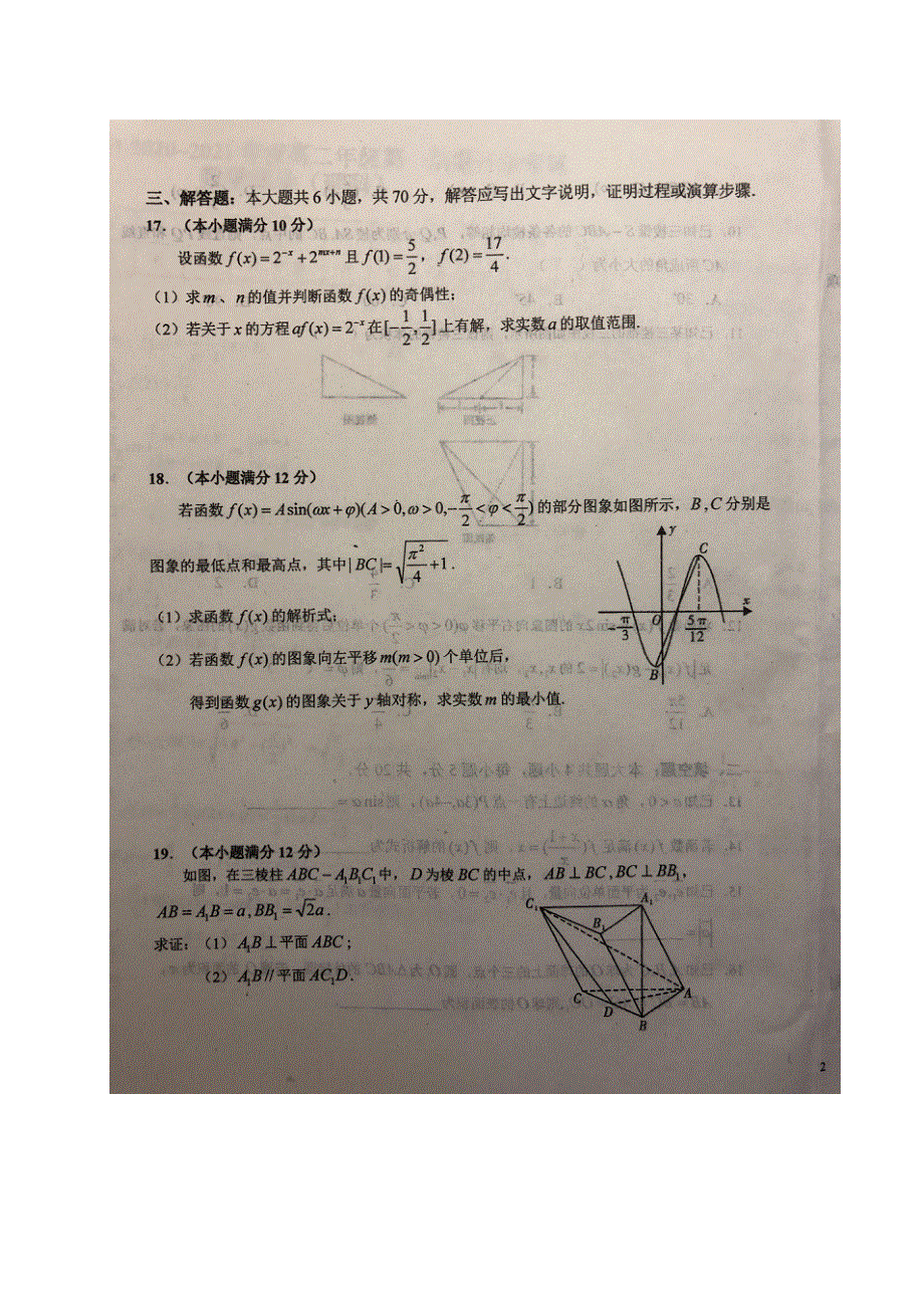 安徽省六安市第一中学2020-2021学年高二上学期开学考试数学（理）试题 扫描版含答案.pdf_第3页