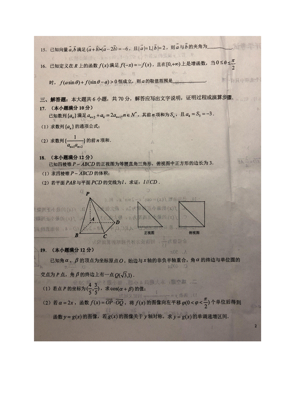 安徽省六安市第一中学2020-2021学年高二上学期开学考试数学（文）试题 扫描版含答案.pdf_第3页