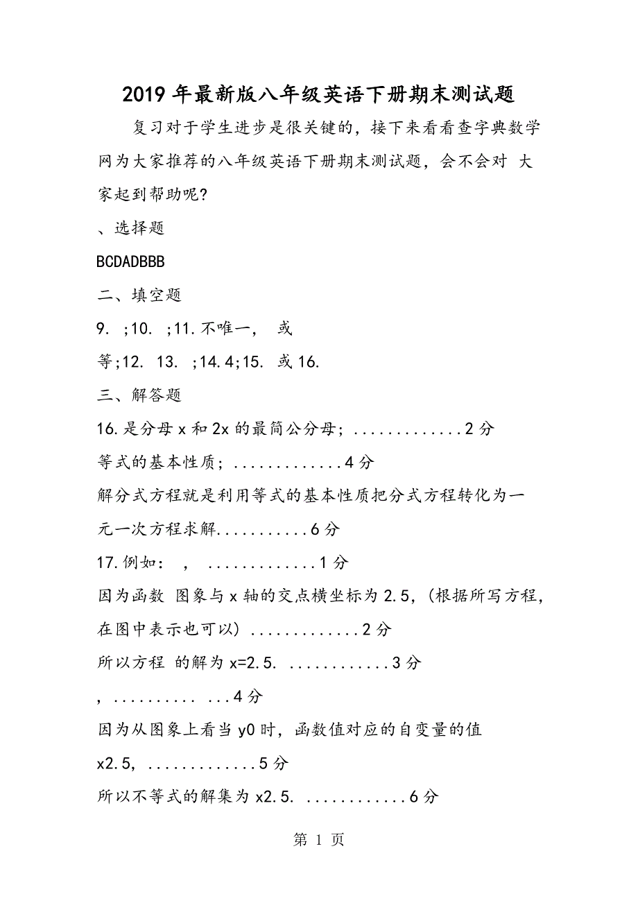 最新版八年级英语下册期末测试题.doc_第1页