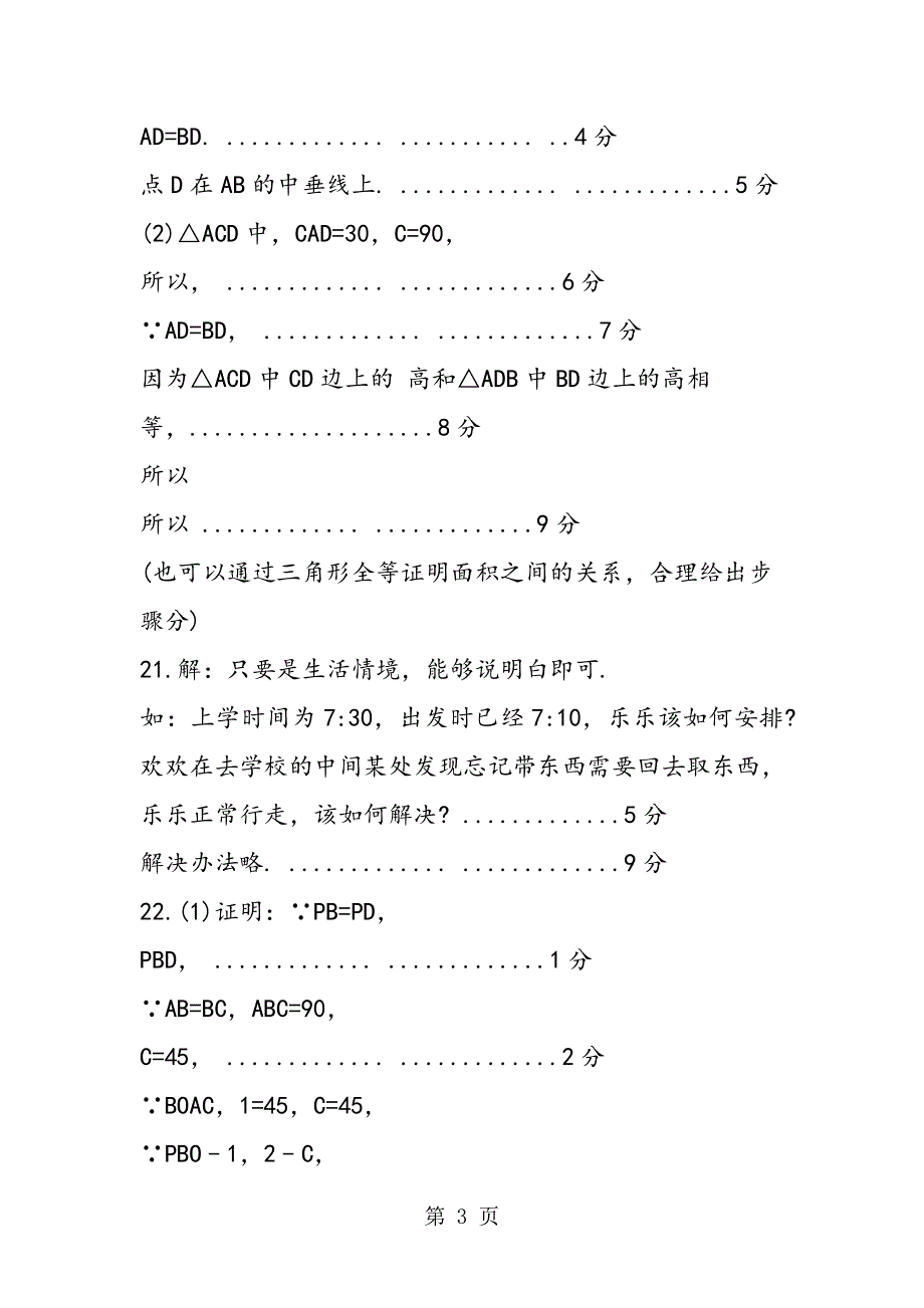 最新版八年级英语下册期末测试题.doc_第3页