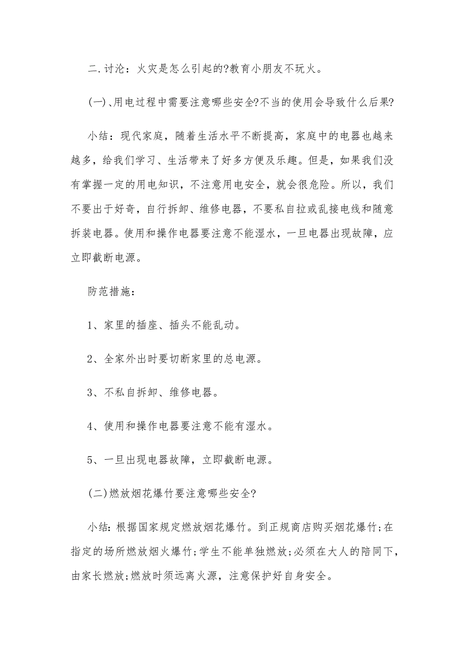 幼儿园小班防火安全教育教案参考（精选大全）.docx_第2页