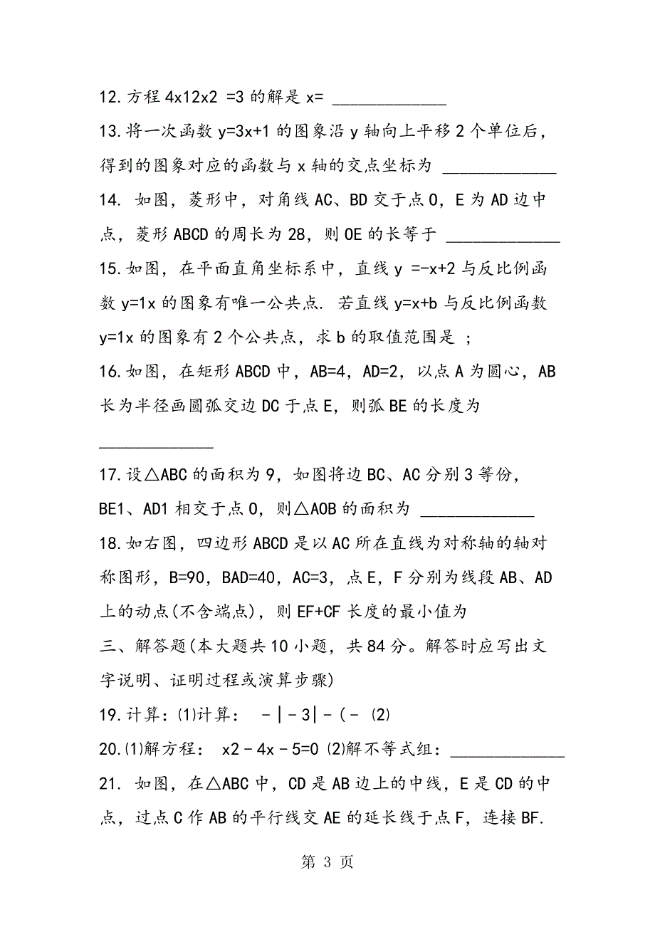 春季学期初三数学下册期中考试卷.doc_第3页