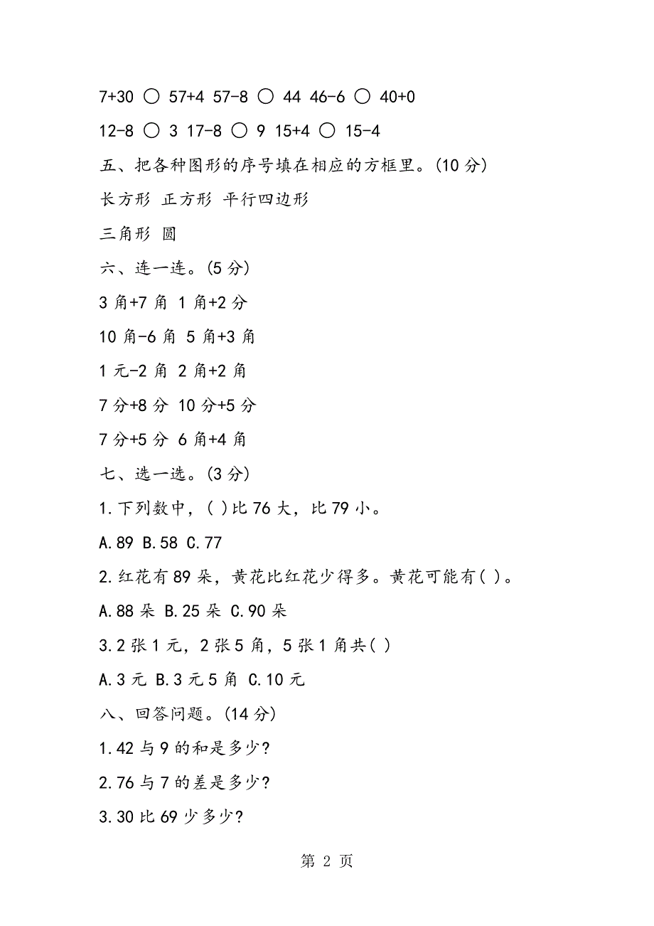 小学一年级数学下册期末考试卷答案.doc_第2页