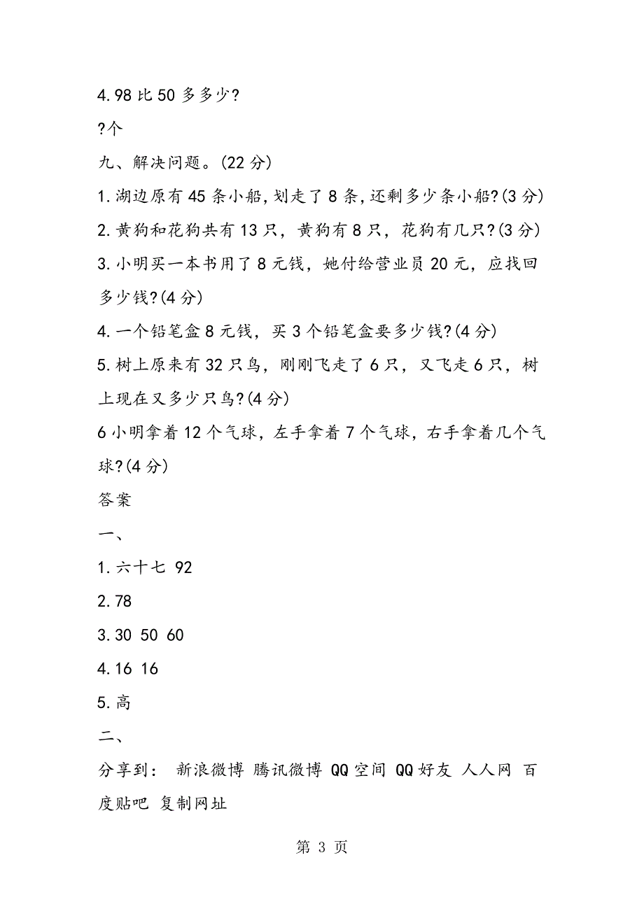 小学一年级数学下册期末考试卷答案.doc_第3页