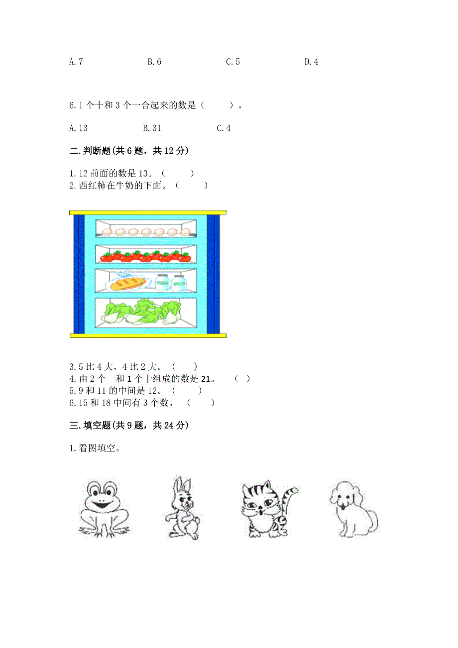 人教版数学一年级上学期期末质量监测试题各版本.docx_第2页