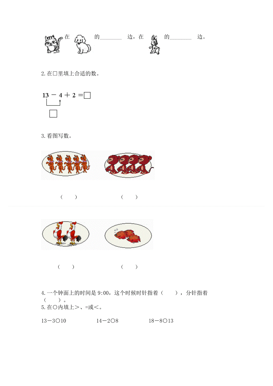 人教版数学一年级上学期期末质量监测试题各版本.docx_第3页