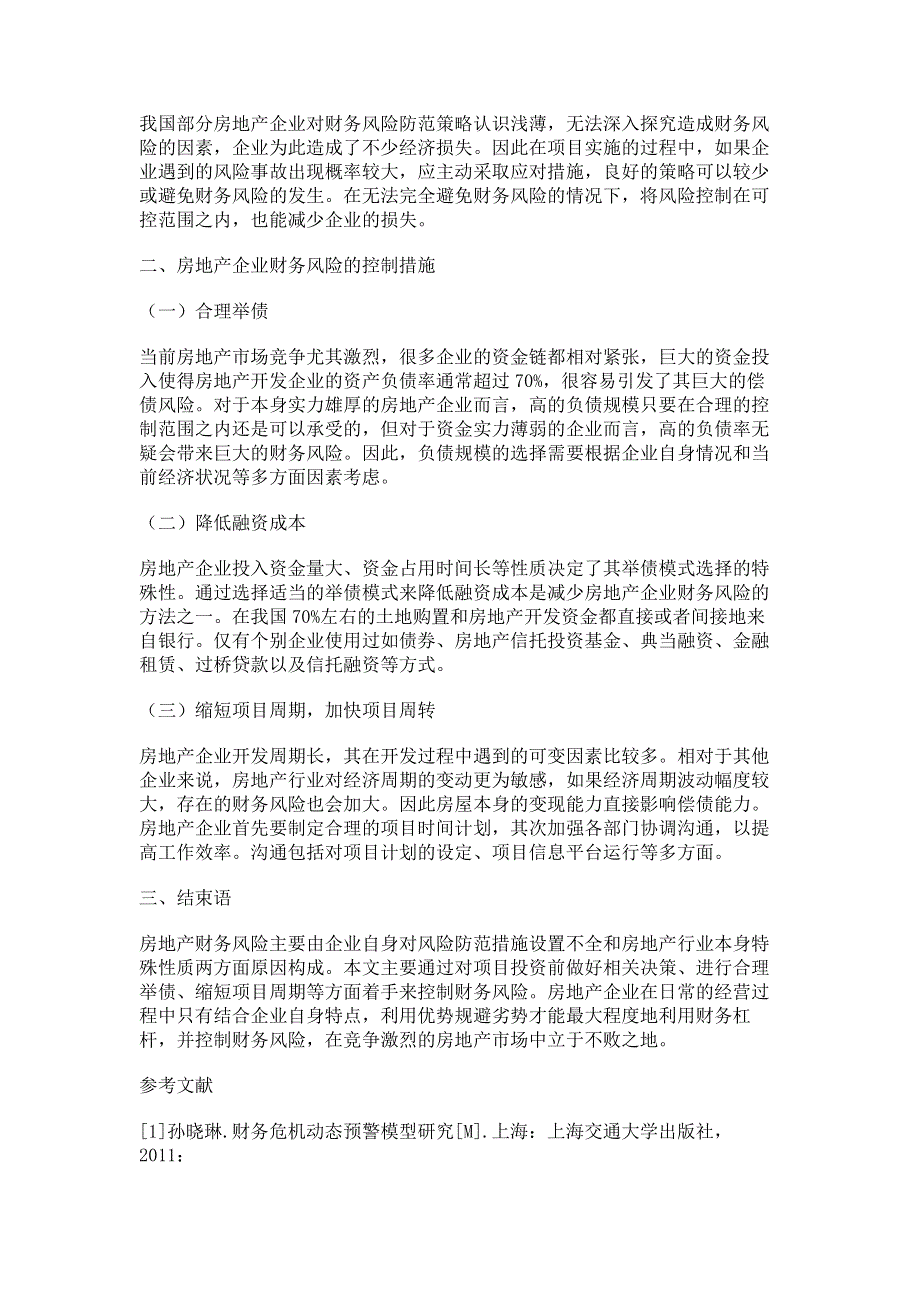 房地产企业的财务风险管理研究.pdf_第2页