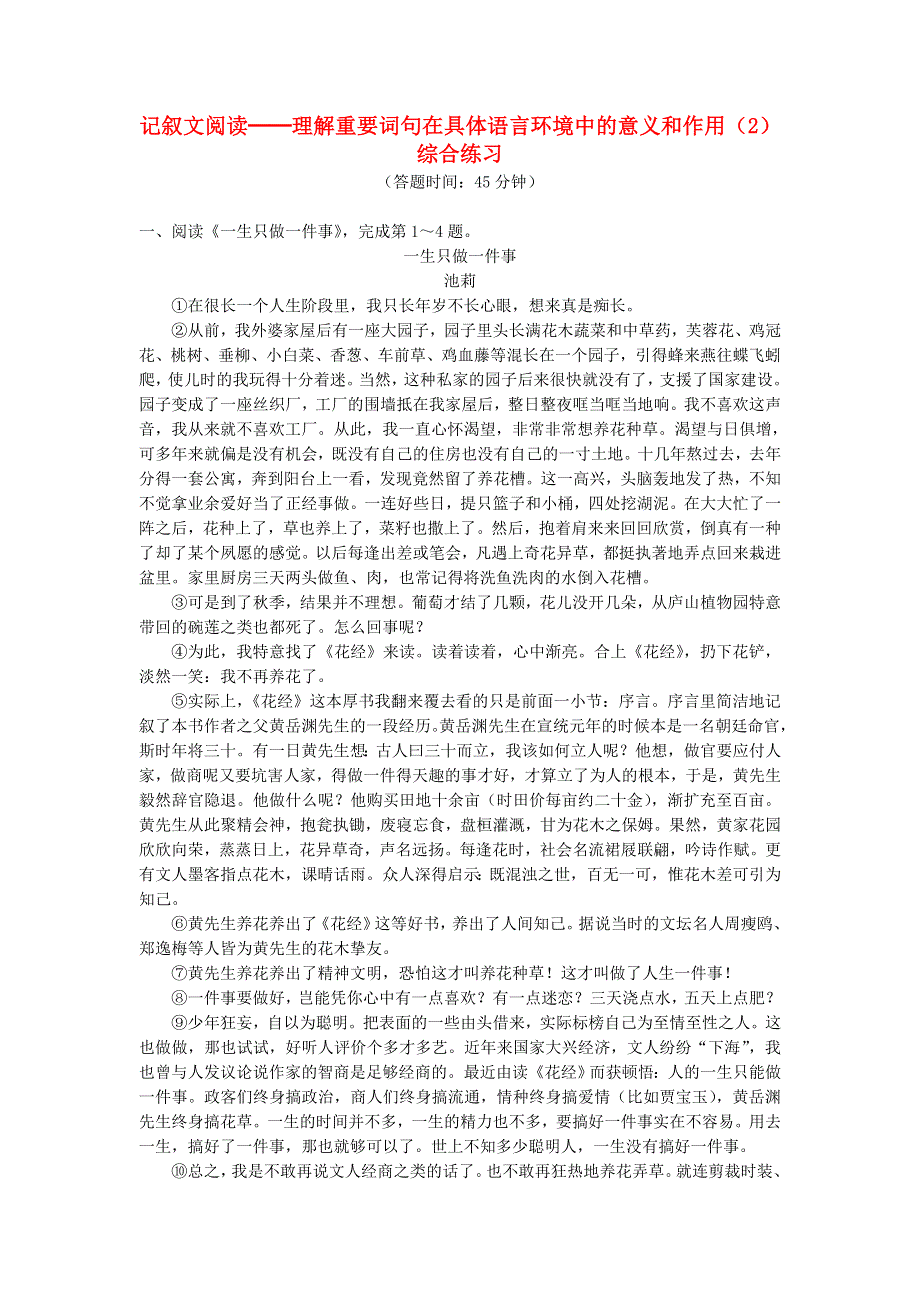 2018年中考语文专题复习记叙文阅读理解重要词句在具体语言环境中的意义和作用2新人教版.doc_第1页