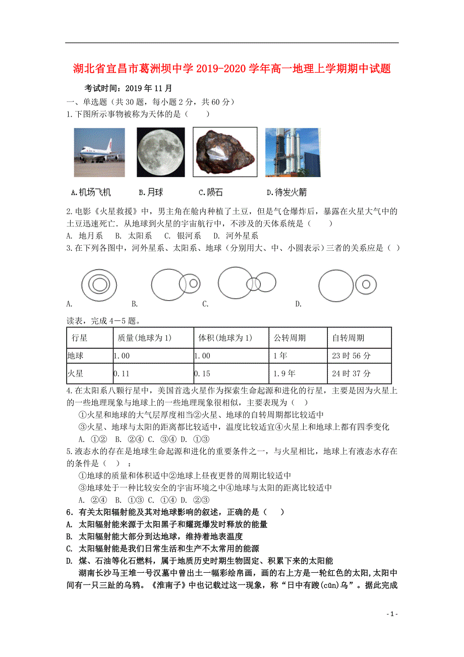 湖北省宜昌市葛洲坝中学2019_2020学年高一地理上学期期中试题.doc_第1页