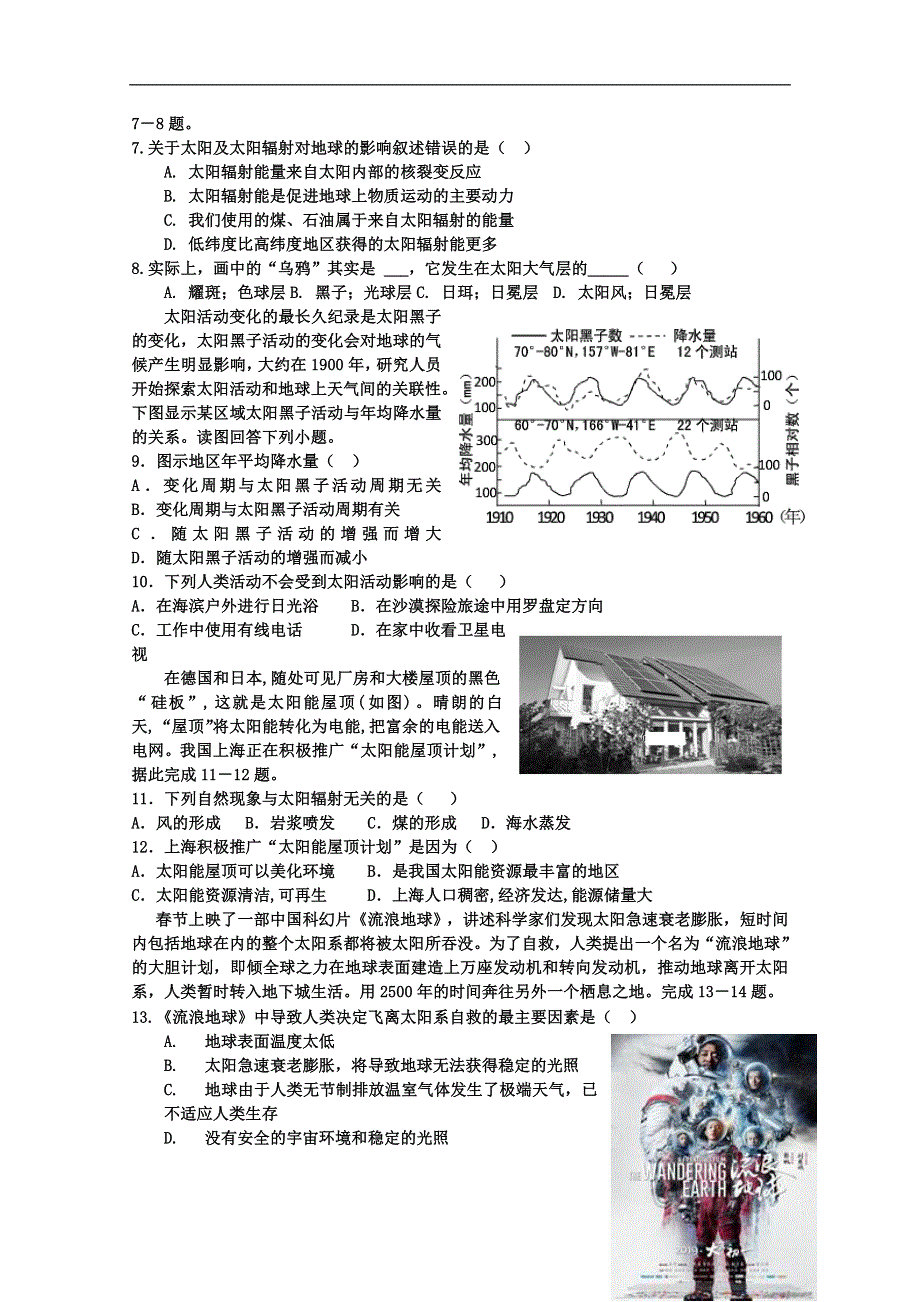 湖北省宜昌市葛洲坝中学2019_2020学年高一地理上学期期中试题.doc_第2页