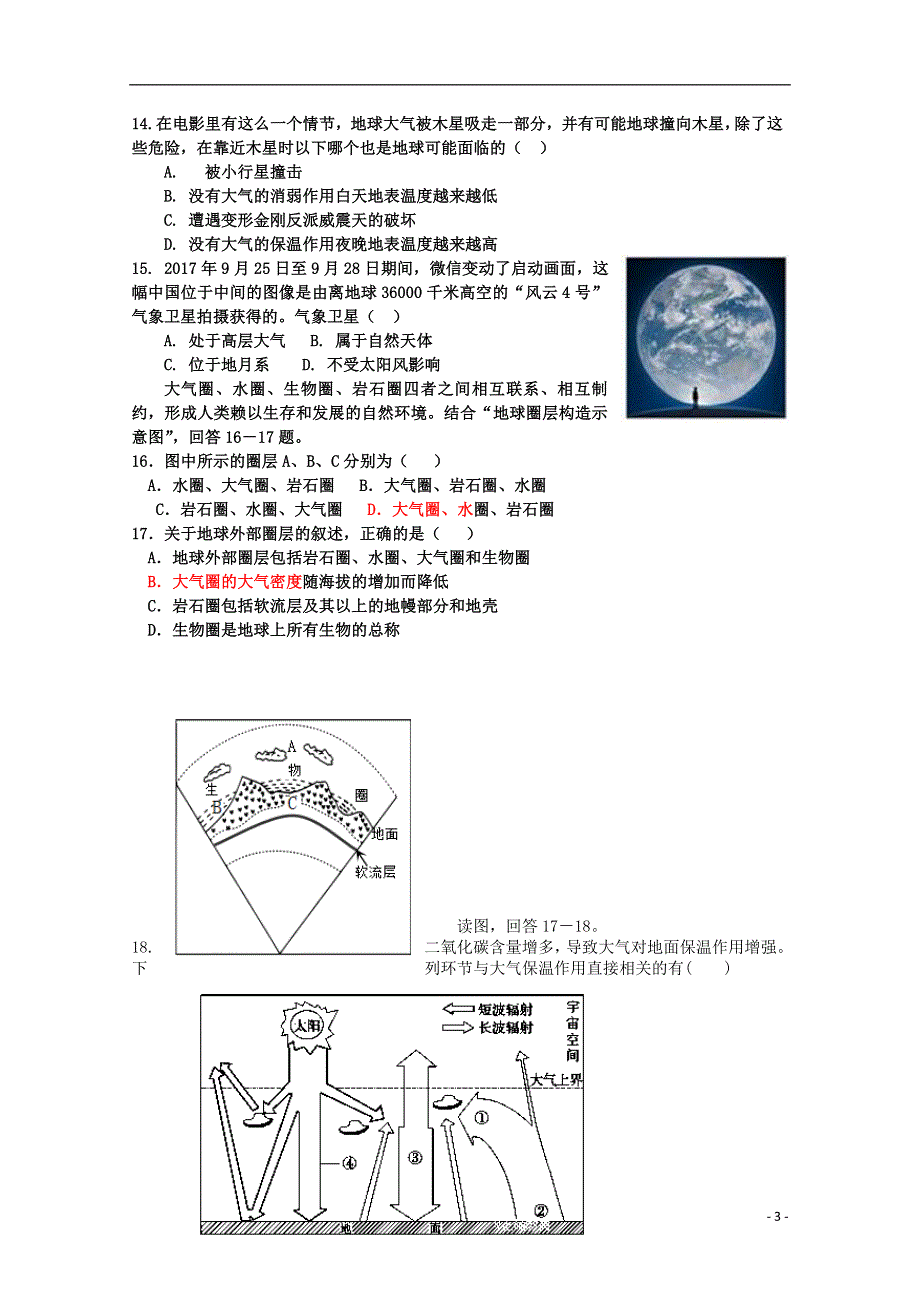 湖北省宜昌市葛洲坝中学2019_2020学年高一地理上学期期中试题.doc_第3页