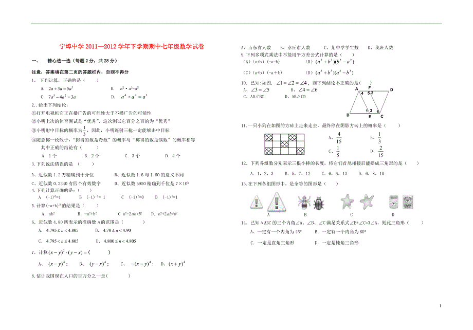 山东省济南市天桥区2014_2015学年七年级数学下学期期中试题第1_4章无答案北师大版.doc_第1页