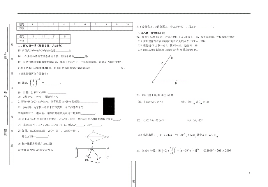 山东省济南市天桥区2014_2015学年七年级数学下学期期中试题第1_4章无答案北师大版.doc_第2页