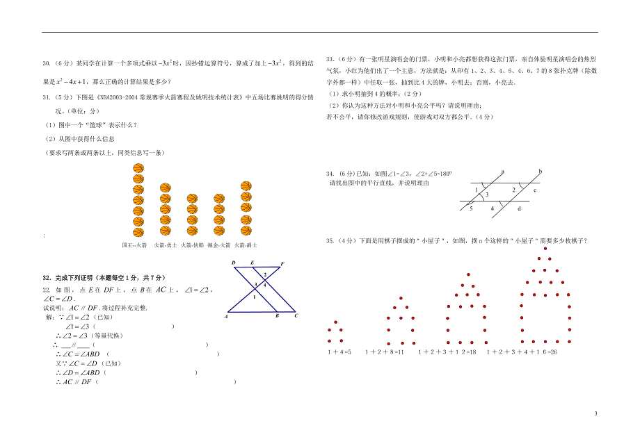 山东省济南市天桥区2014_2015学年七年级数学下学期期中试题第1_4章无答案北师大版.doc_第3页