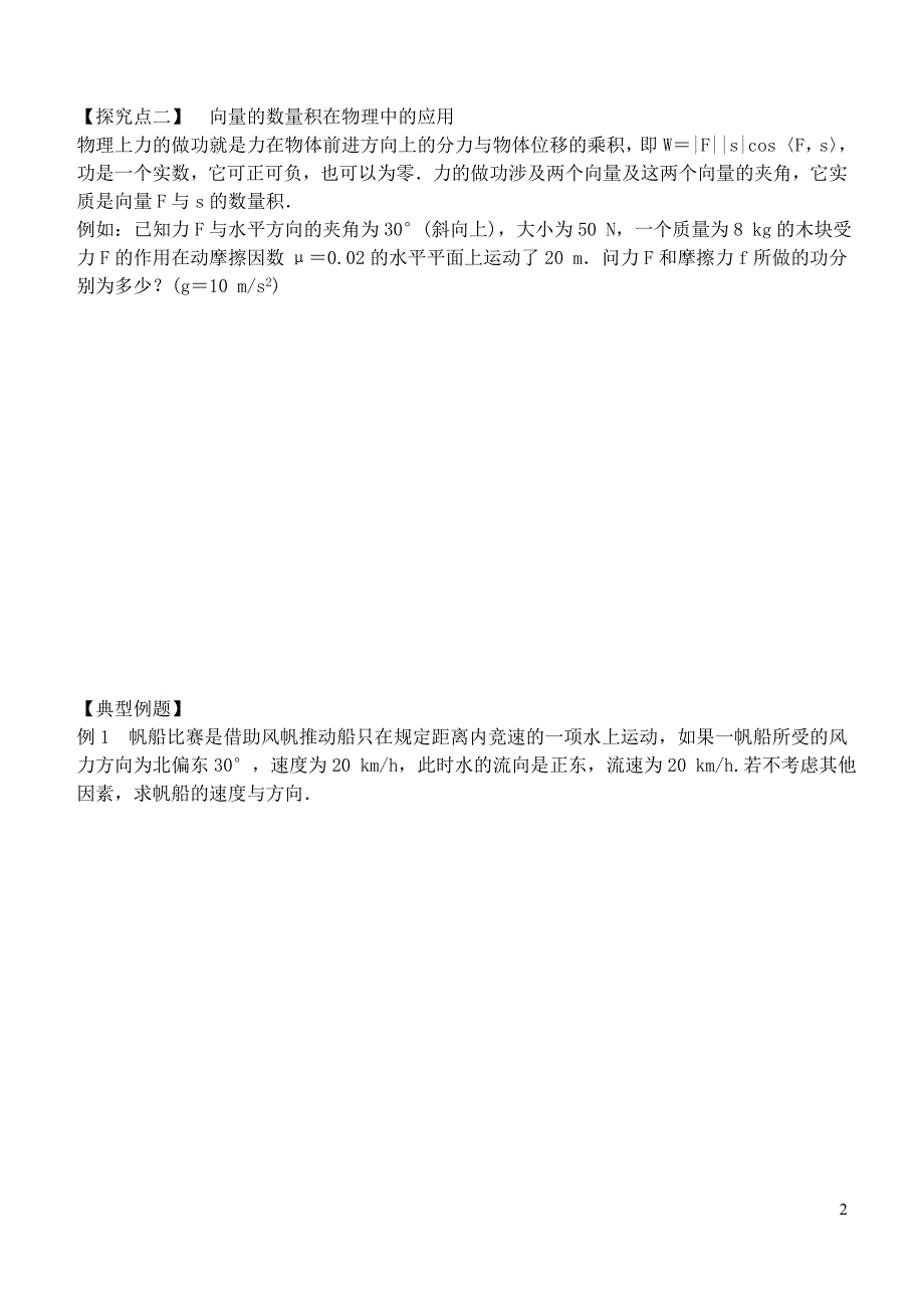 2016高中数学2.5.2向量在物理中的应用举例作业学案新人教A版必修4.doc_第2页