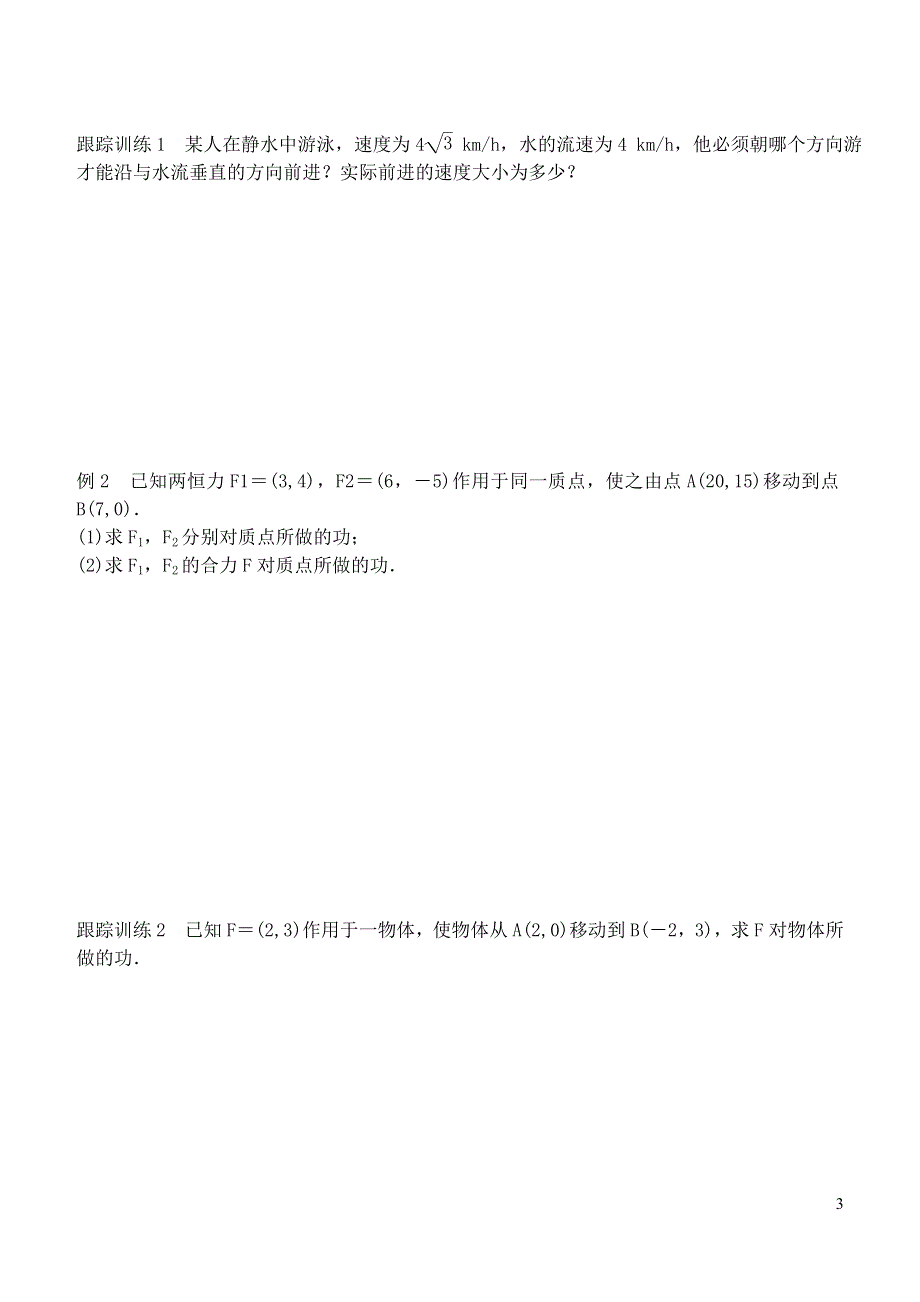 2016高中数学2.5.2向量在物理中的应用举例作业学案新人教A版必修4.doc_第3页