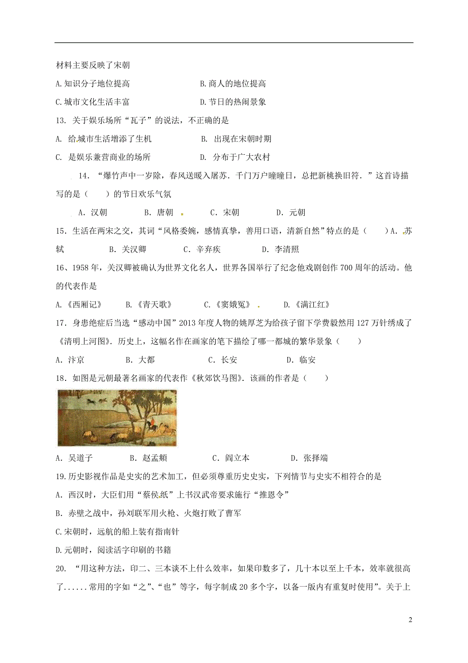 河北省石家庄市藁城区2017_2018学年七年级历史下册第10_13课同步练习无答案新人教版.doc_第2页