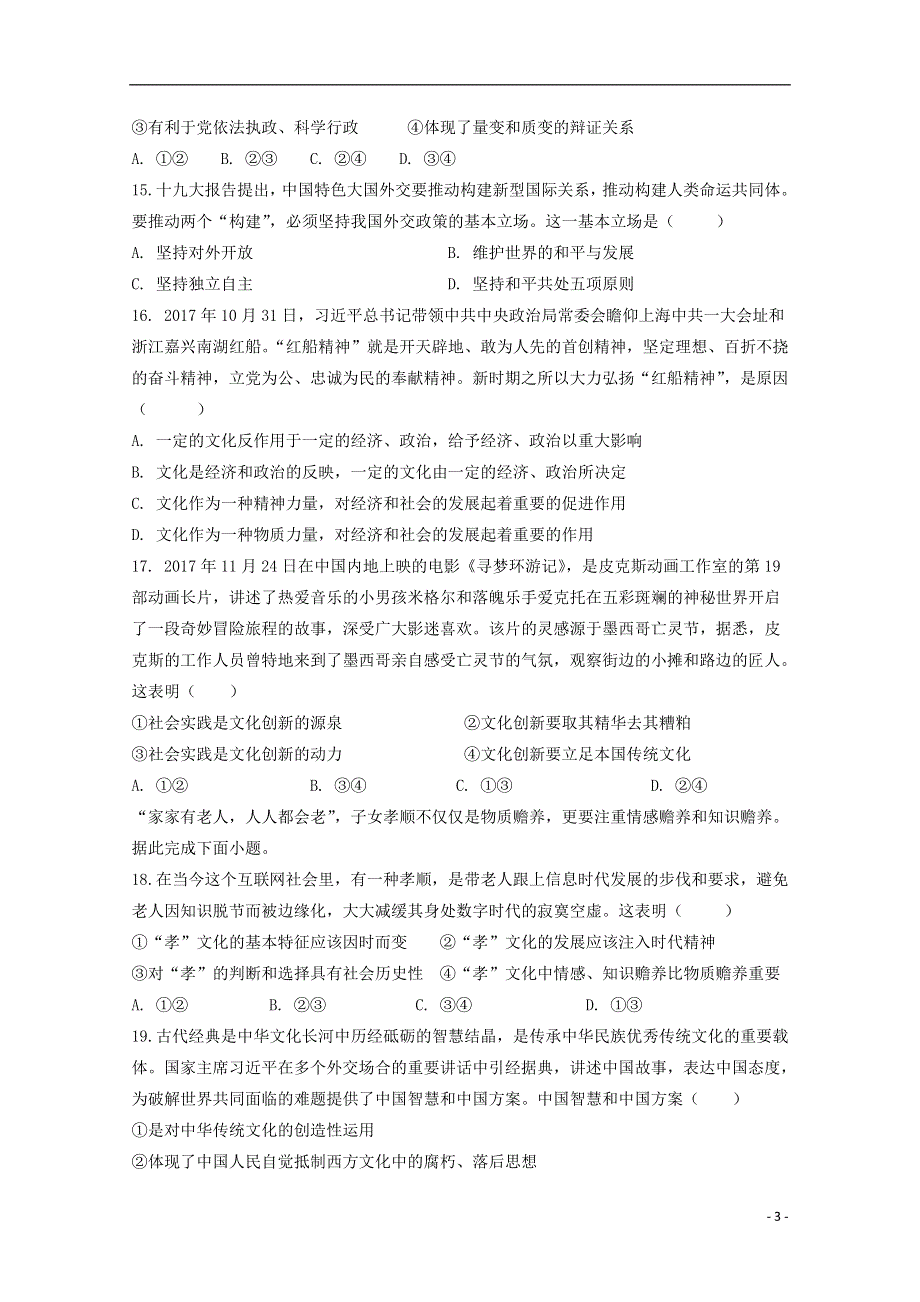 山东省济南第一中学2017_2018学年高二政治6月学考模拟试题2018062801171.doc_第3页