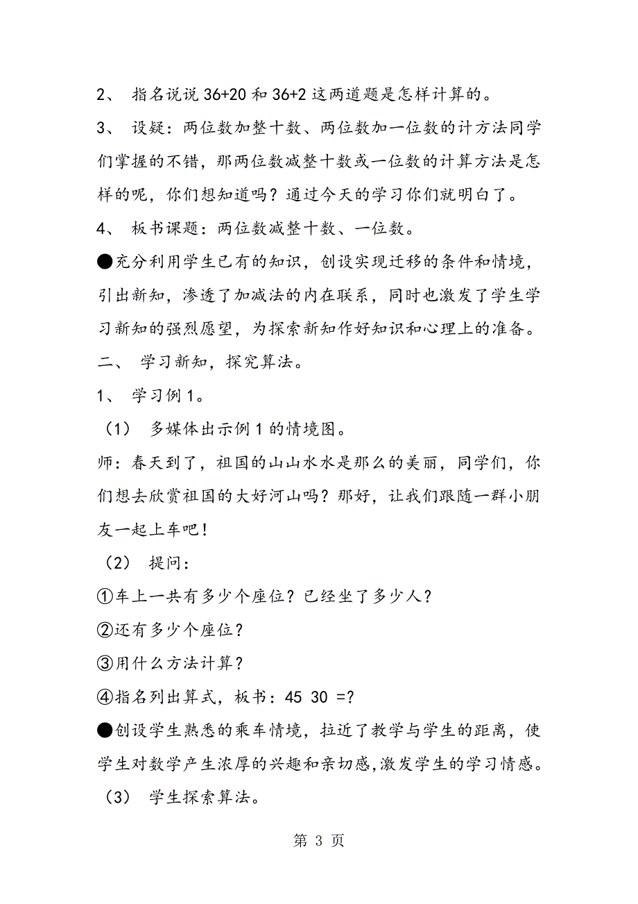 小学一年级数学两位数减整十数、一位数（不退位）教案.doc_第3页