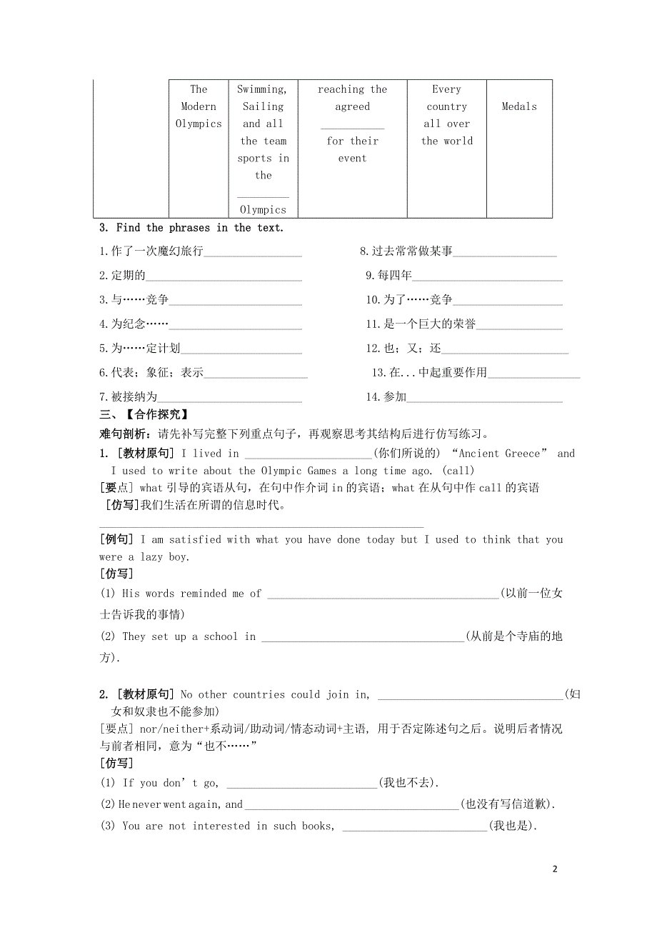 湖北省宜昌市葛洲坝中学高中英语Unit2TheolympicgamesPartIIReading学案无答案新人教版必修2.doc_第2页