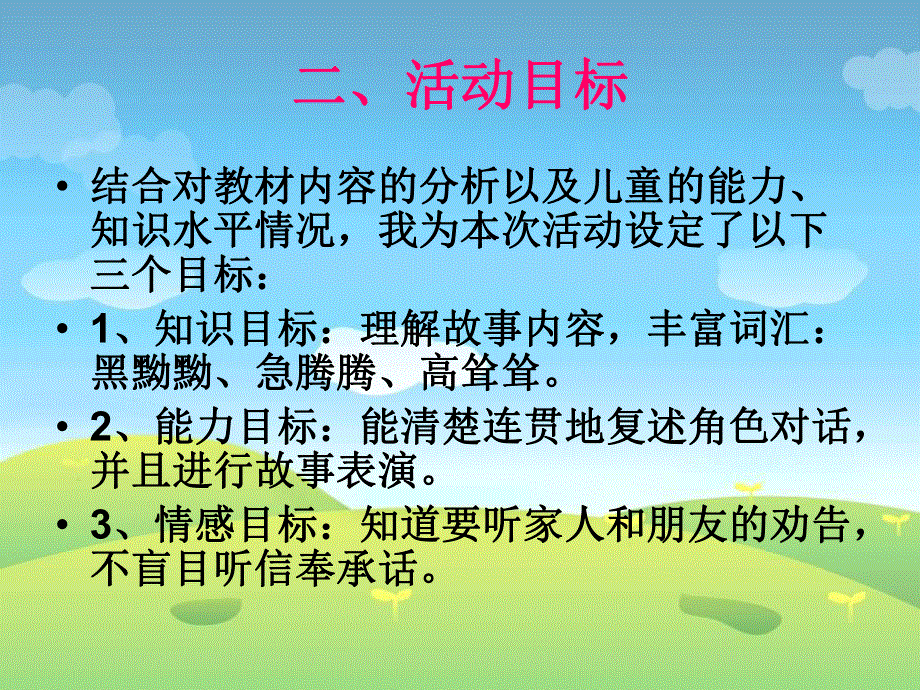 幼儿园大班语言《说课：金鸡冠的公鸡》教学课件学前班儿童活动优秀公开课.pdf_第3页