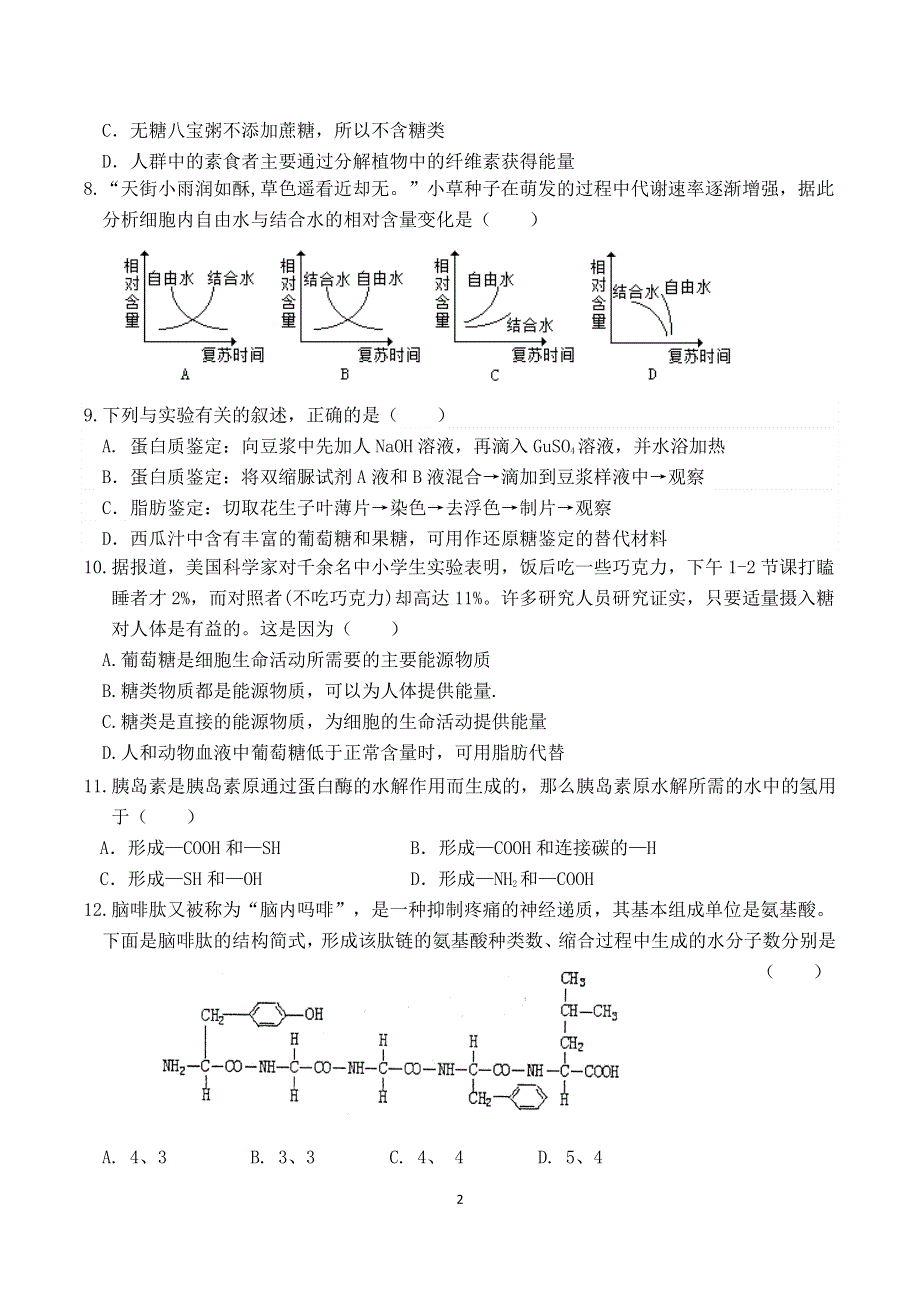 山东省济南第一中学2019-2020学年高一生物上学期期中试题（PDF）.pdf_第2页