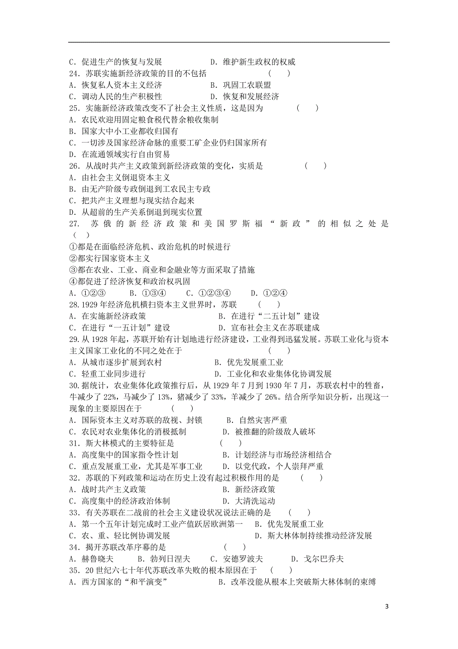 河北省石家庄市行唐县三中2016_2017学年高一历史下学期5月月考试题2018081501157.doc_第3页