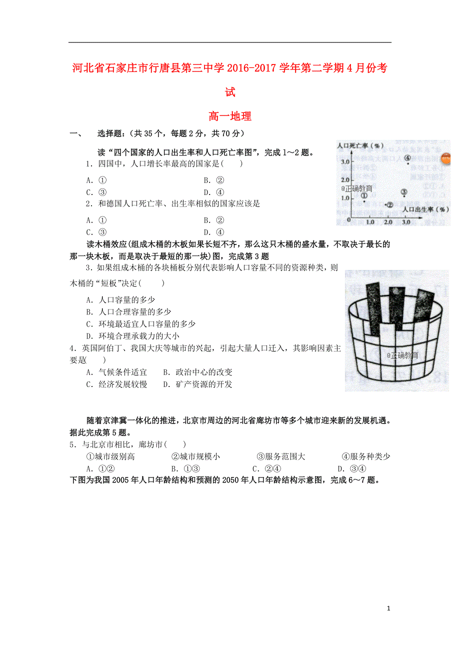 河北省石家庄市行唐县三中2016_2017学年高一地理下学期4月月考试题2018081501150.doc_第1页