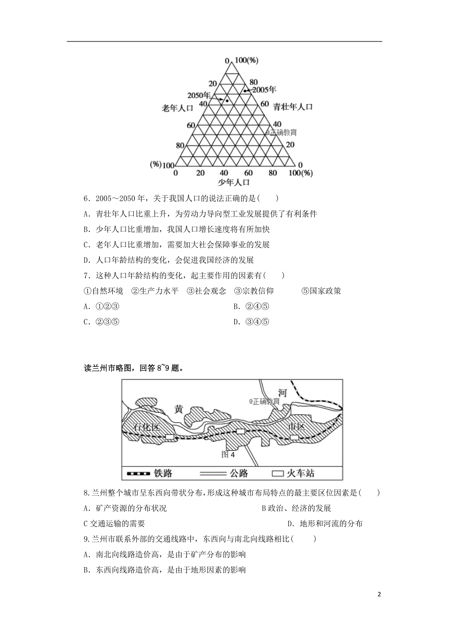 河北省石家庄市行唐县三中2016_2017学年高一地理下学期4月月考试题2018081501150.doc_第2页