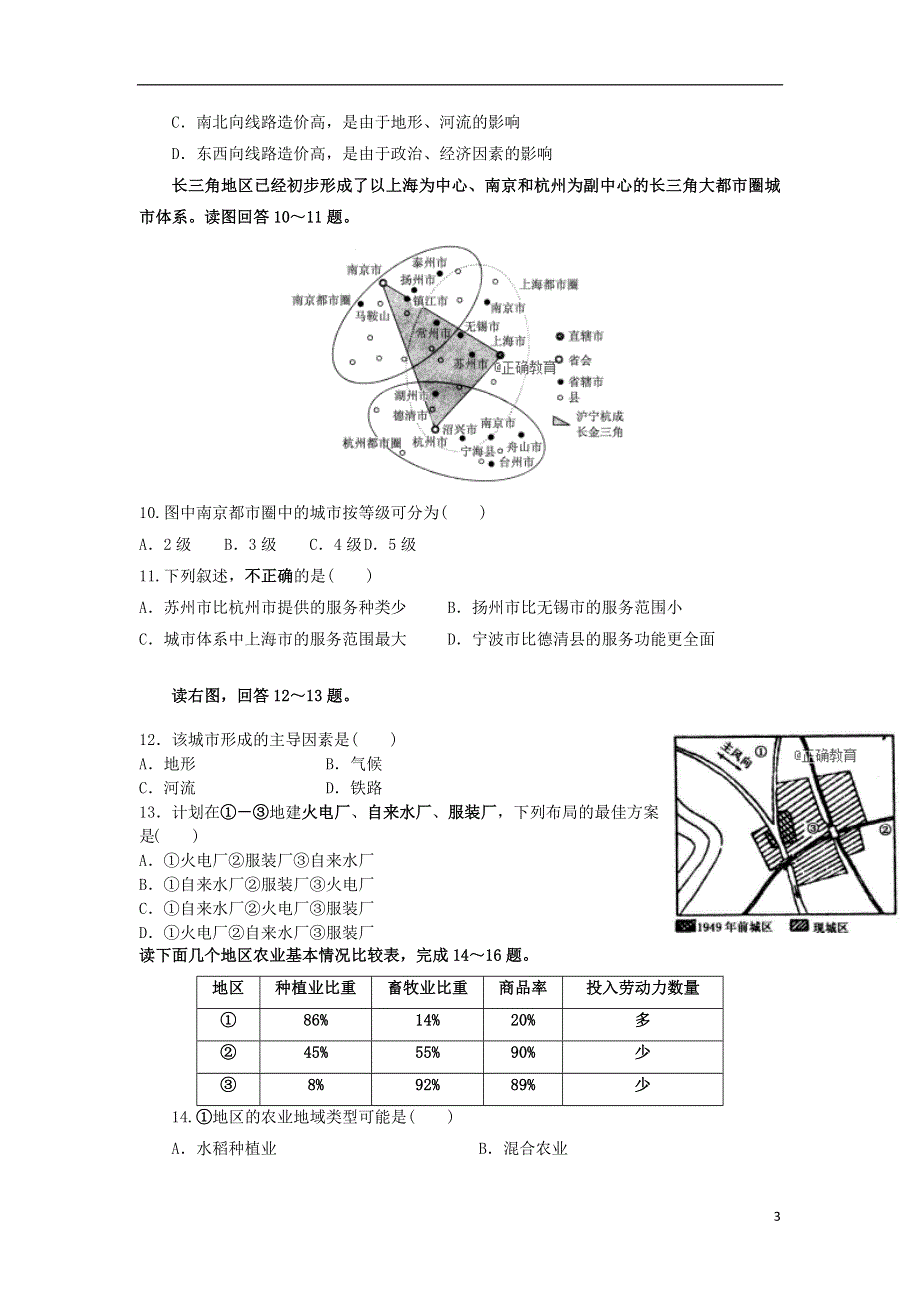 河北省石家庄市行唐县三中2016_2017学年高一地理下学期4月月考试题2018081501150.doc_第3页