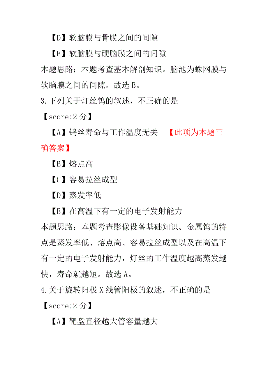 放射医学技师（相关专业知识）模拟试卷12.pdf_第2页