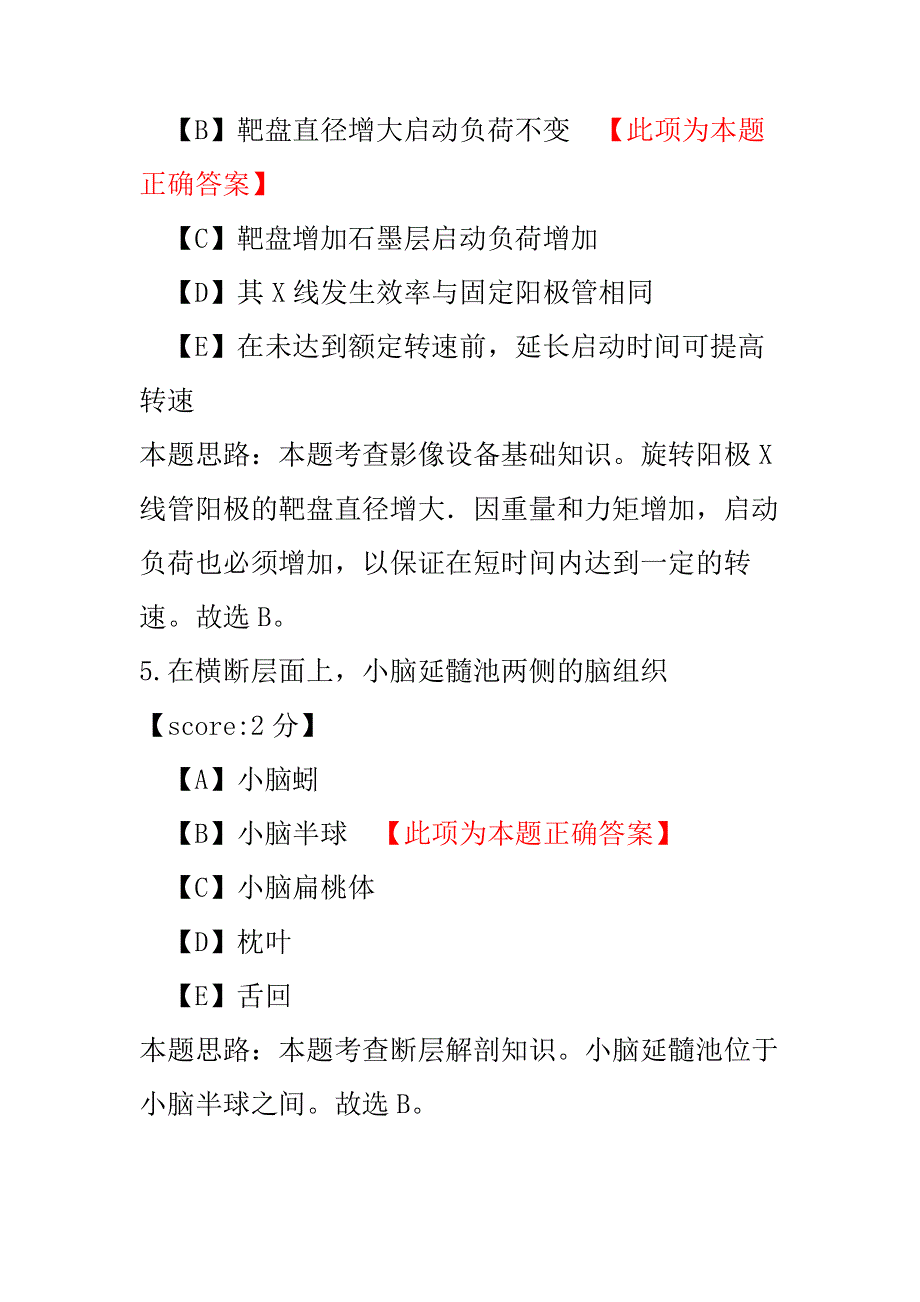 放射医学技师（相关专业知识）模拟试卷12.pdf_第3页