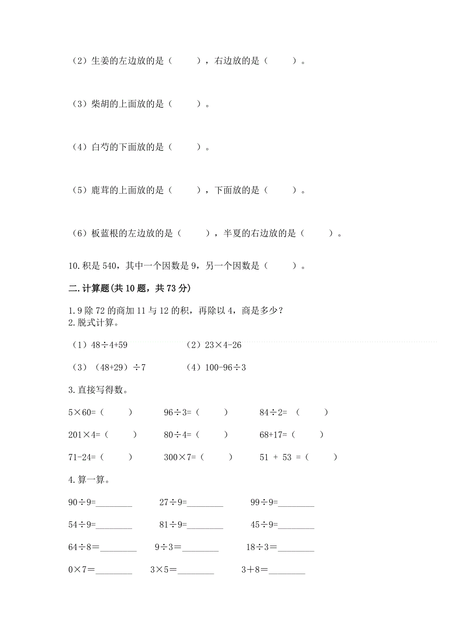 人教版数学三年级下册重点题型专项练习及参考答案【研优卷】.docx_第2页