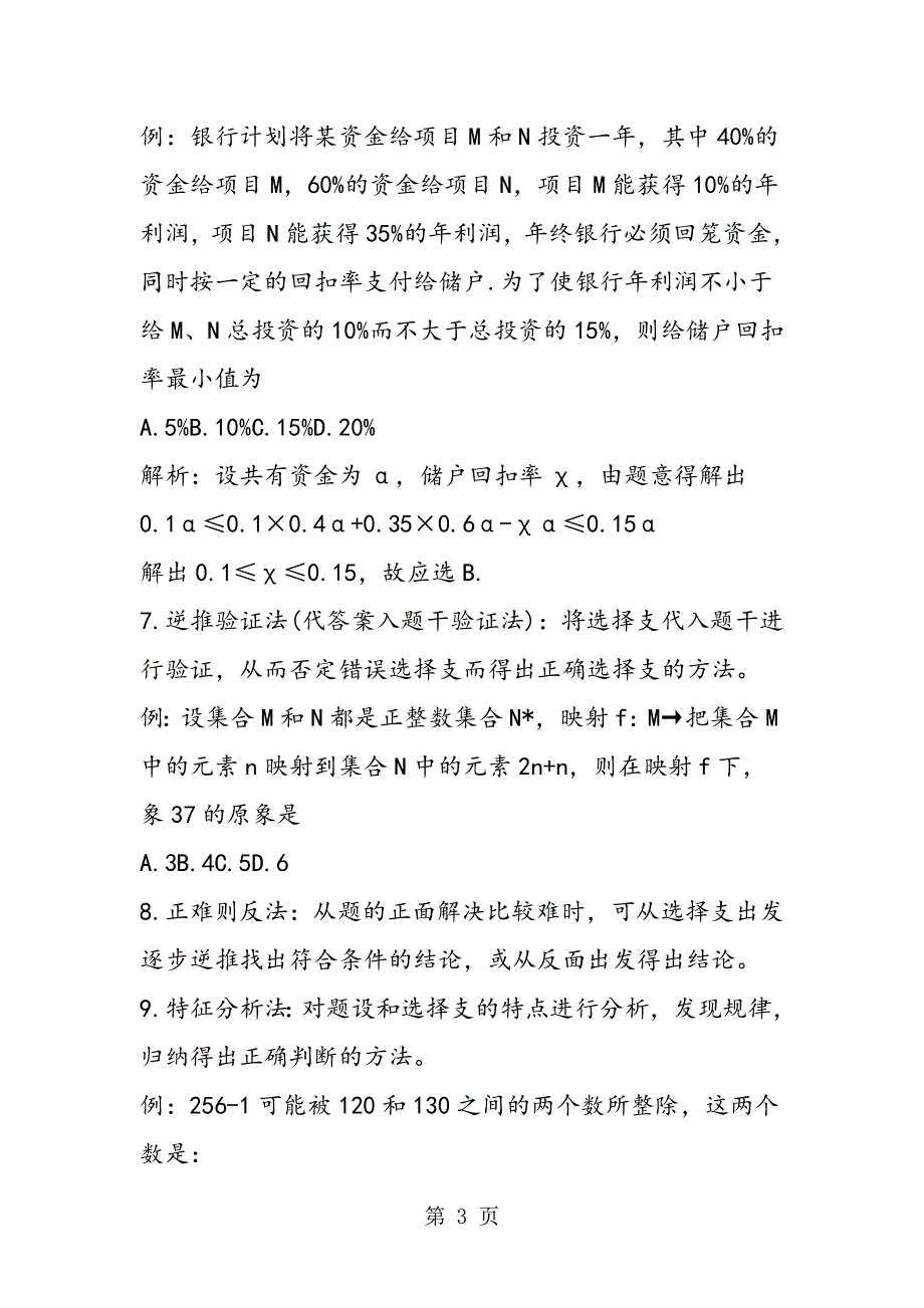 名师总归纳结17年高考数学选择题解法.doc_第3页