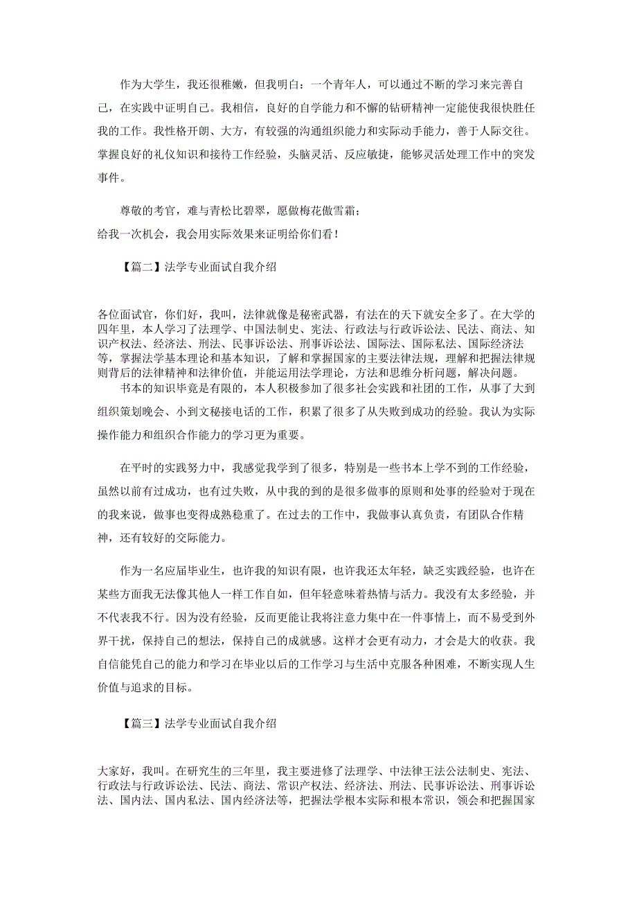 法学专业面试自我介绍.pdf_第2页