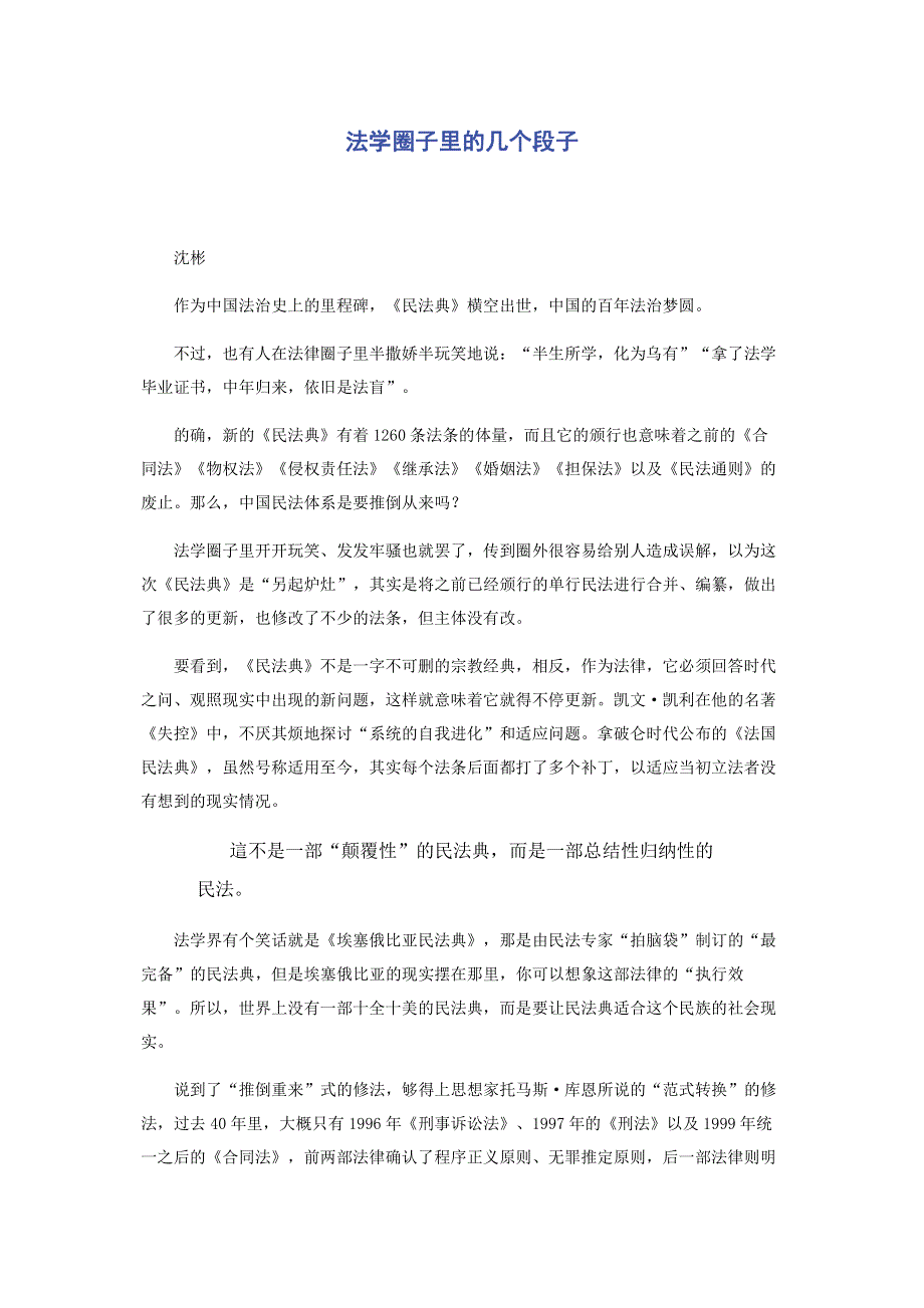 法学圈子里的几个段子.pdf_第1页