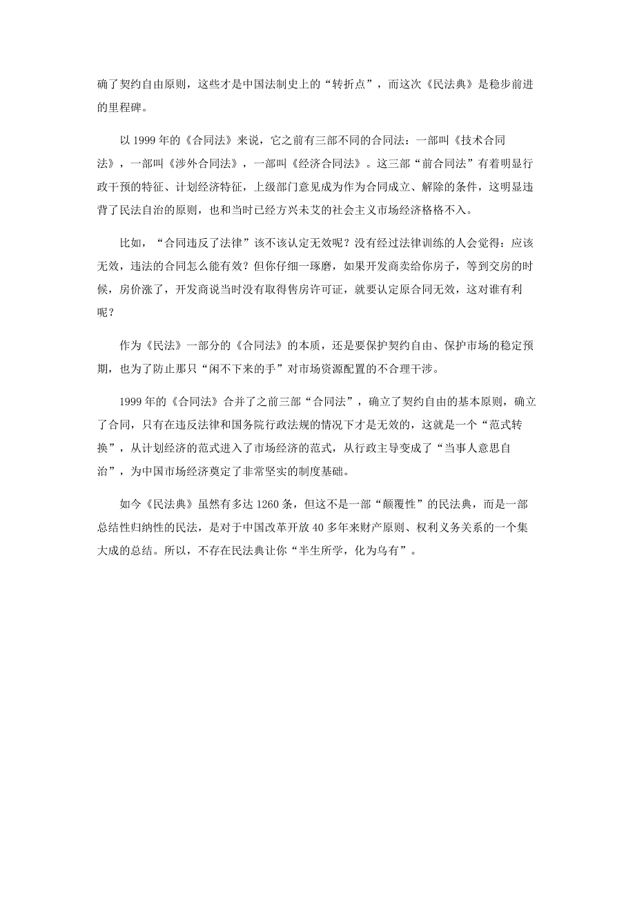 法学圈子里的几个段子.pdf_第2页