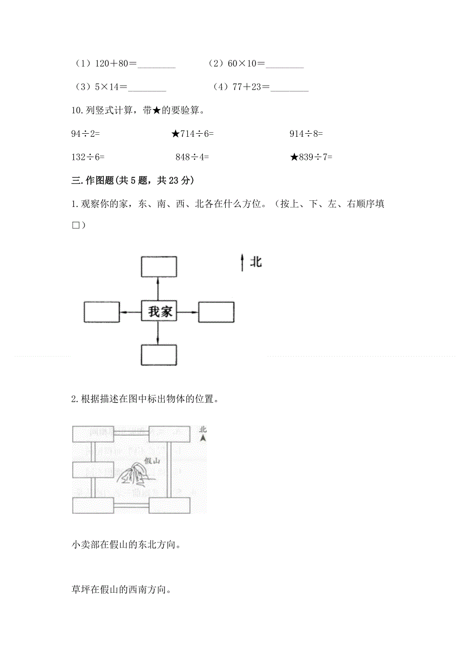 人教版数学三年级下册重点题型专项练习含答案下载.docx_第3页