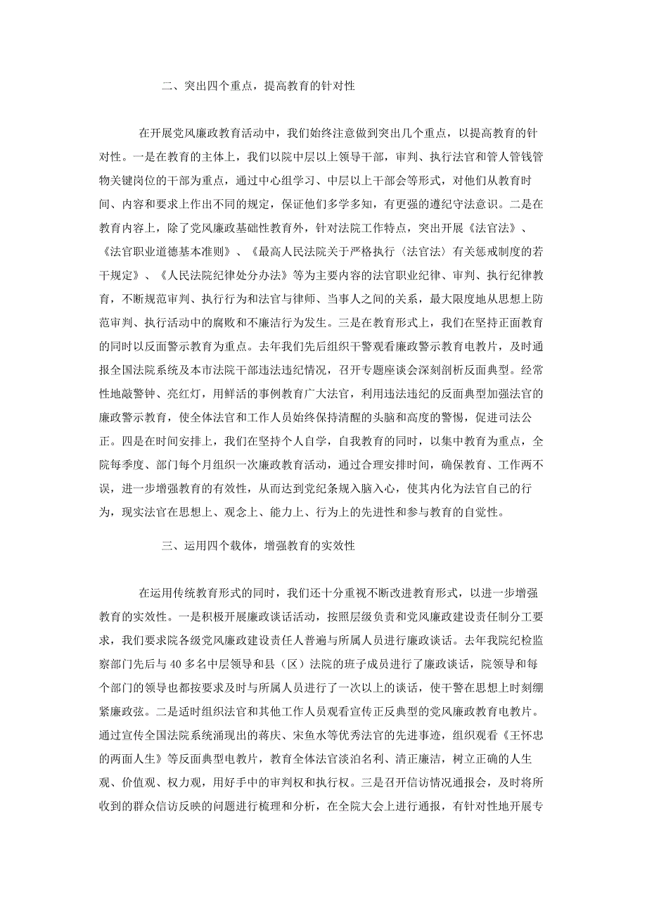 法院开展党风廉政教育经验材料 党风廉洁对照材料.pdf_第2页