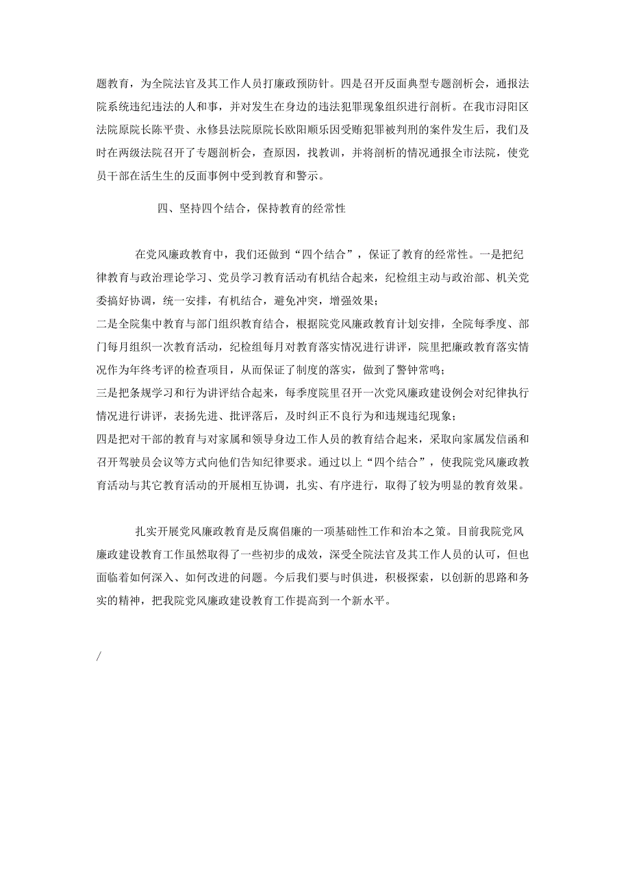 法院开展党风廉政教育经验材料 党风廉洁对照材料.pdf_第3页