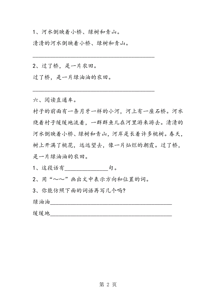 《月亮湾》同步练习.doc_第2页