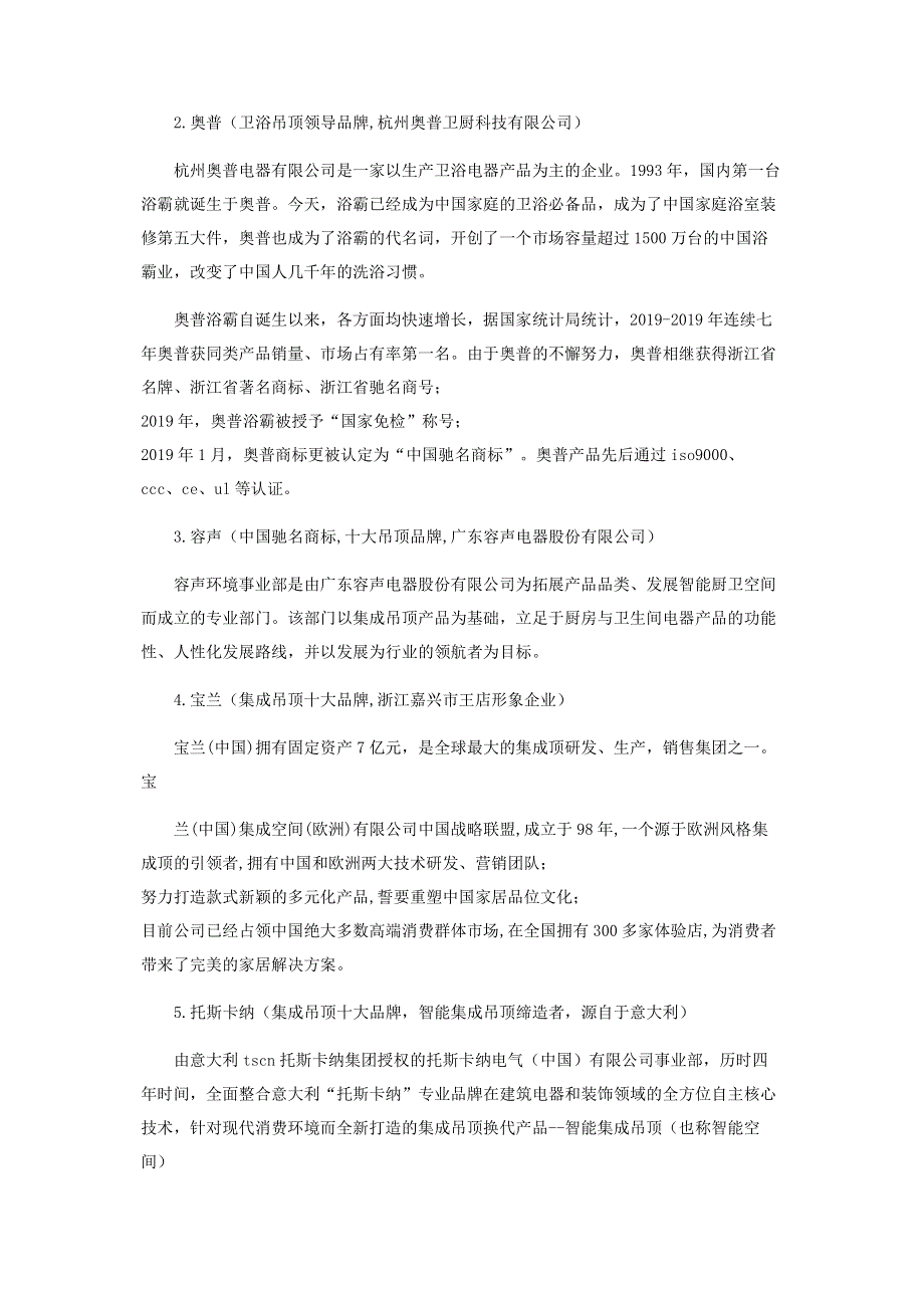 法狮龙集成吊顶_集成吊顶调研报告(精选多篇).pdf_第2页