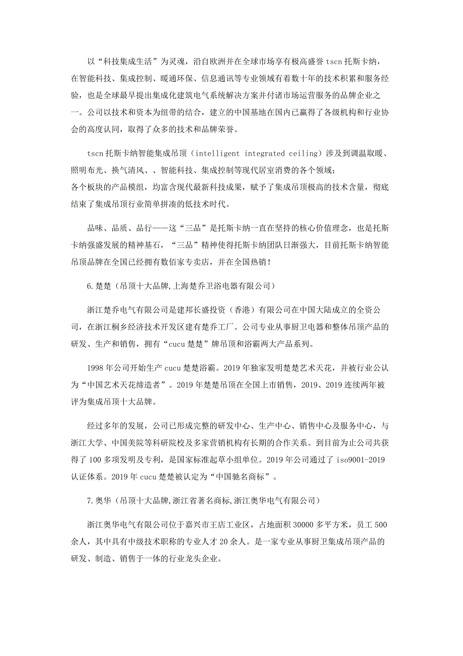 法狮龙集成吊顶_集成吊顶调研报告(精选多篇).pdf_第3页