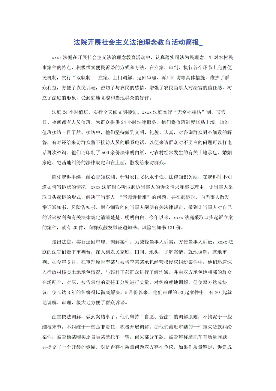 法院开展社会主义法治理念教育活动简报_.pdf_第1页