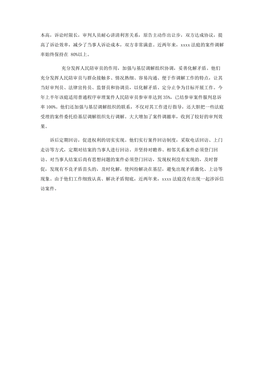 法院开展社会主义法治理念教育活动简报_.pdf_第2页