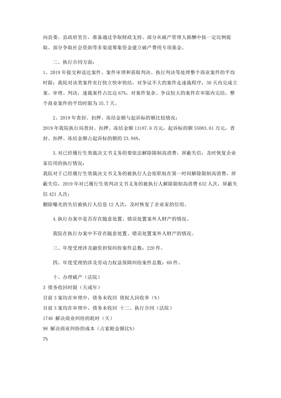 法院有关优化营商环境调研相关情况汇报.pdf_第2页