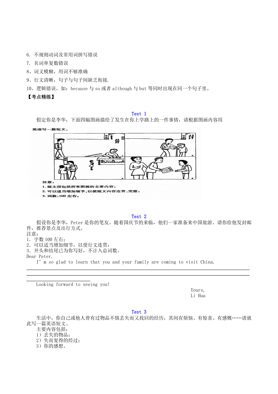 2016高考英语书面表达集训七.doc_第3页