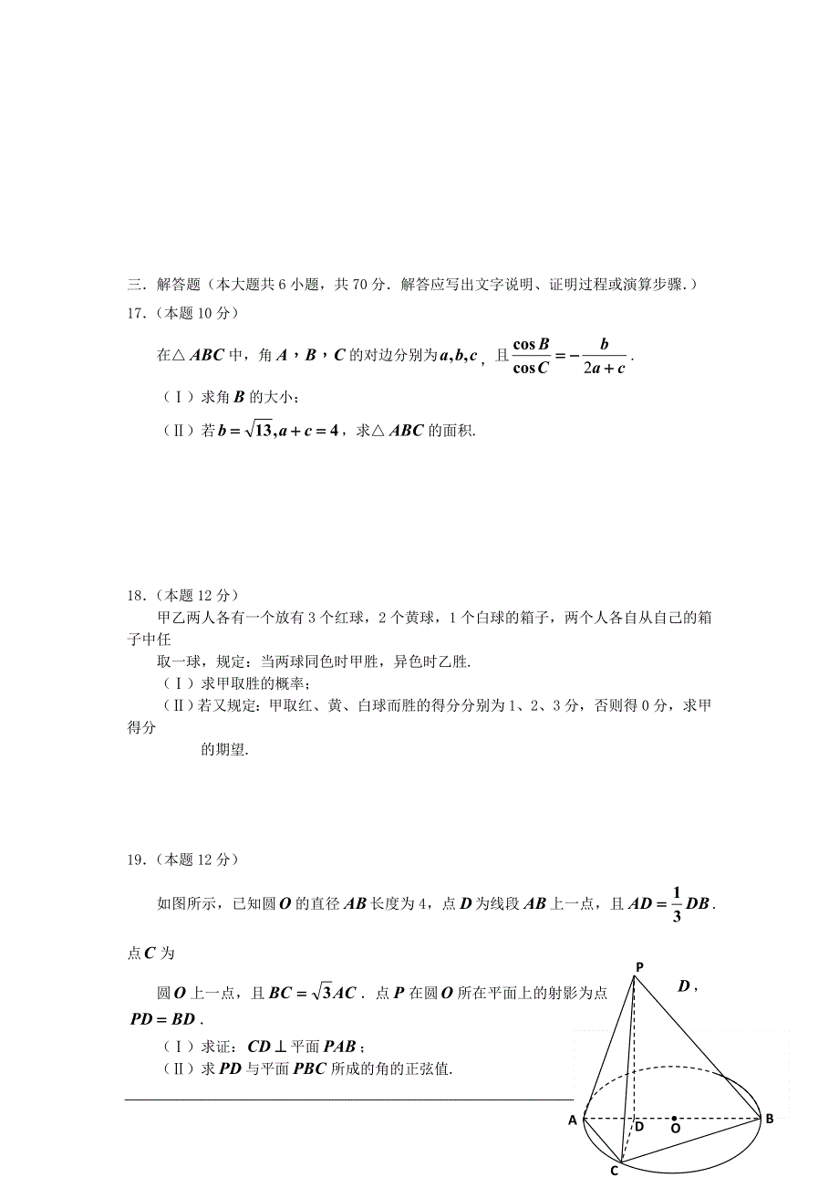 广西来宾市2013届高三数学总复习教学质量调研试题 理 新人教A版.doc_第3页