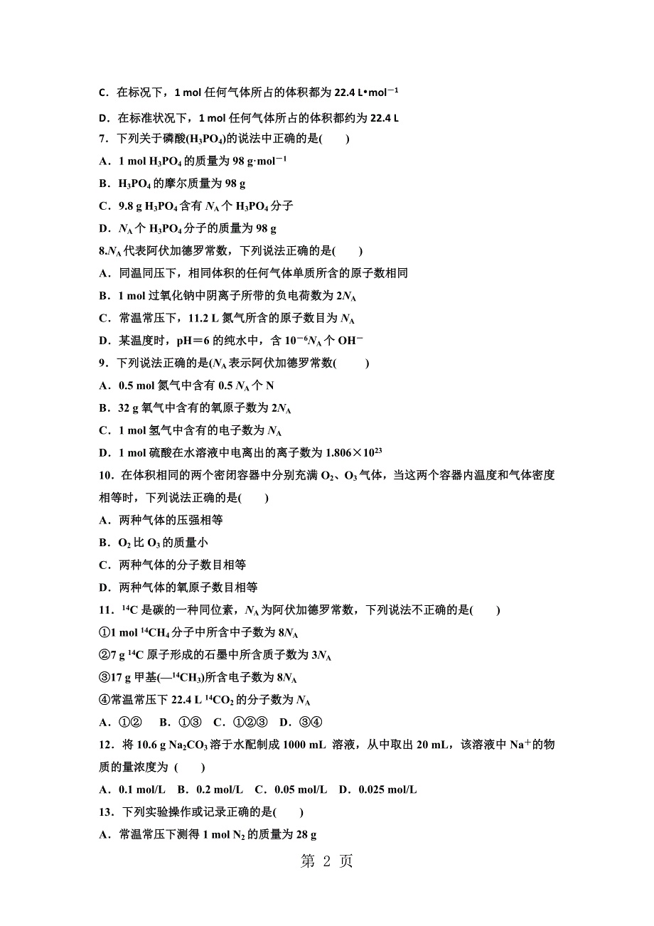 河北省行唐县三中高二下学期5月月考化学试卷.doc_第2页